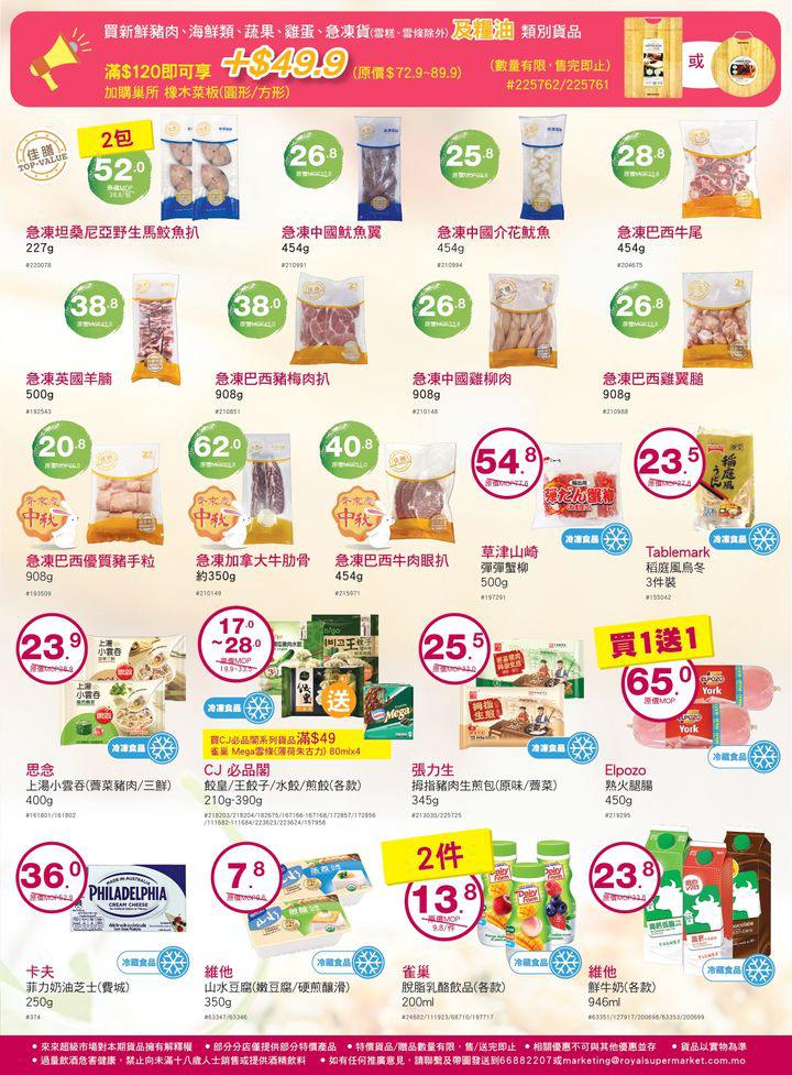 澳門優惠 中秋佳節好快就到啦 美滿團圓既節日推廣 6