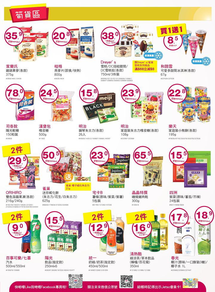 澳門優惠 中秋佳節好快就到啦 美滿團圓既節日推廣 8