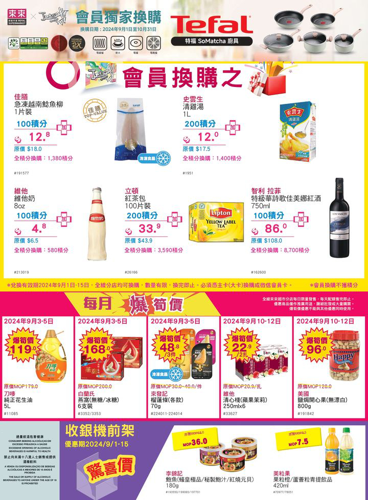 澳門優惠 中秋佳節好快就到啦 美滿團圓既節日推廣 11