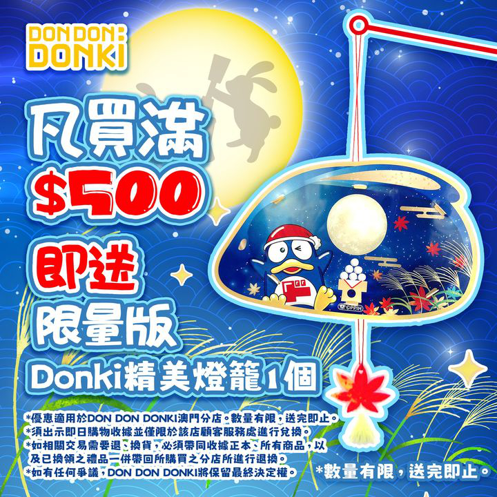 澳門優惠 中秋優惠送好禮 限量燈籠送比您 0