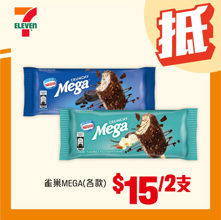 澳門優惠 著數之選 號外 仔限時優惠 陪你渡過淡夏尾聲 1