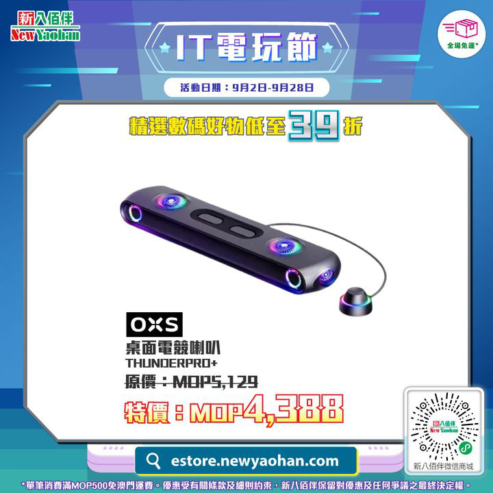 澳門優惠 IT電玩節 電競電玩產品低至39折優惠 1