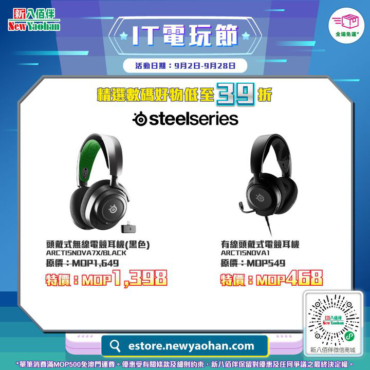 澳門優惠 IT電玩節 電競電玩產品低至39折優惠 2