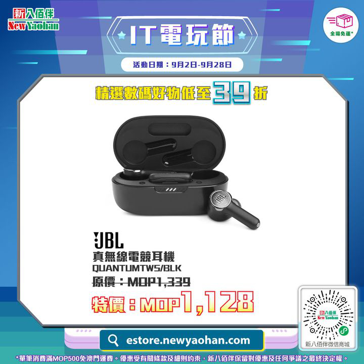 澳門優惠 IT電玩節 電競電玩產品低至39折優惠 3