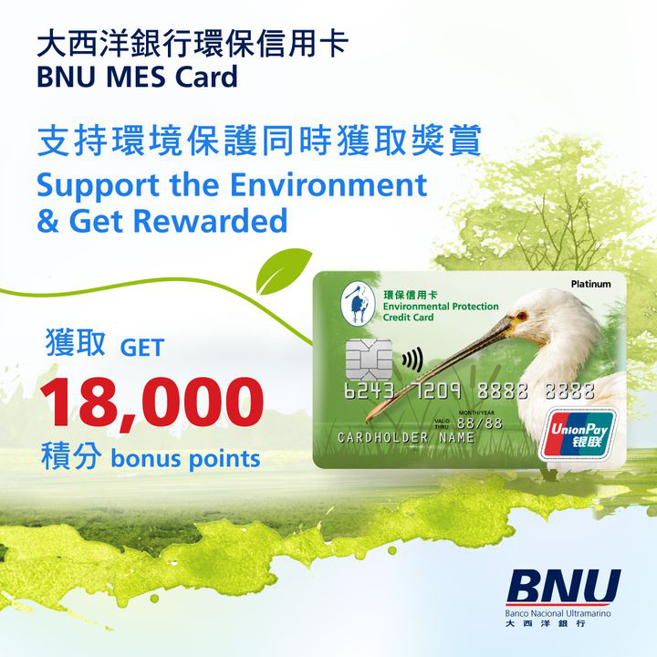 澳門優惠 共建綠色未來 大西洋銀行 環保銀聯信用卡免費 0
