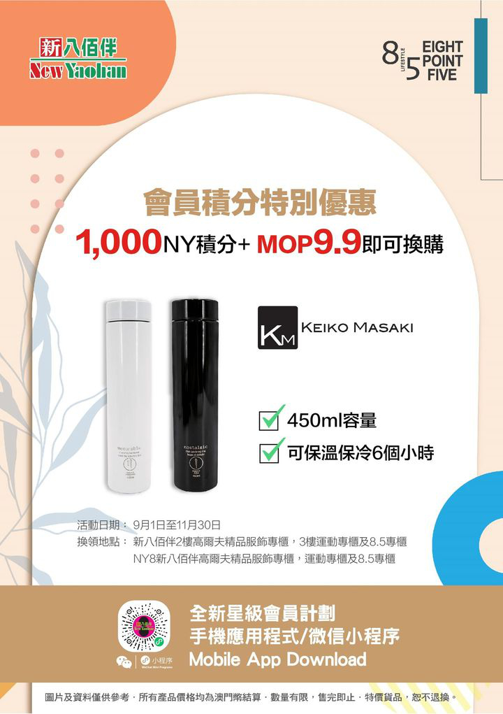 澳門優惠 星級會員尊享 保溫杯換購著數 0