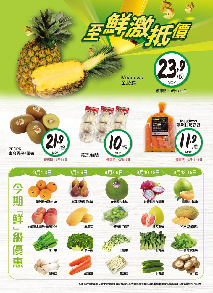 澳門優惠 今期至鮮至抵優惠 0