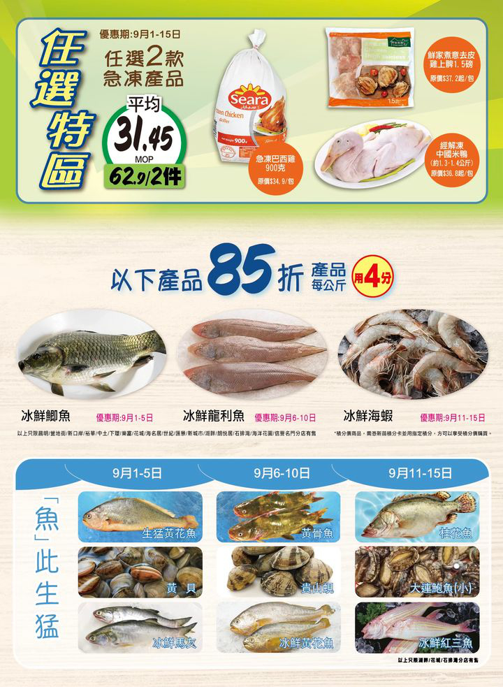 澳門優惠 今期至鮮至抵優惠 1