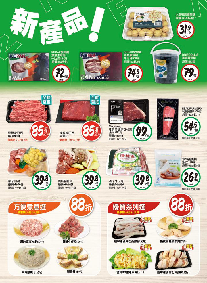 澳門優惠 今期至鮮至抵優惠 2