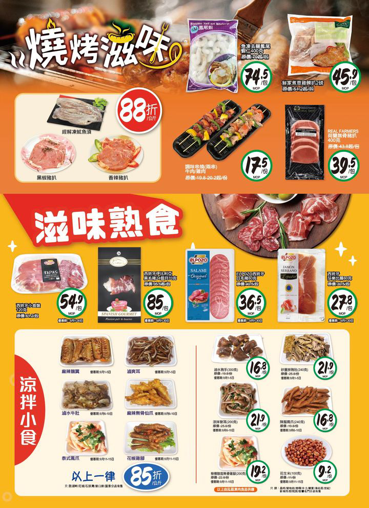 澳門優惠 今期至鮮至抵優惠 3