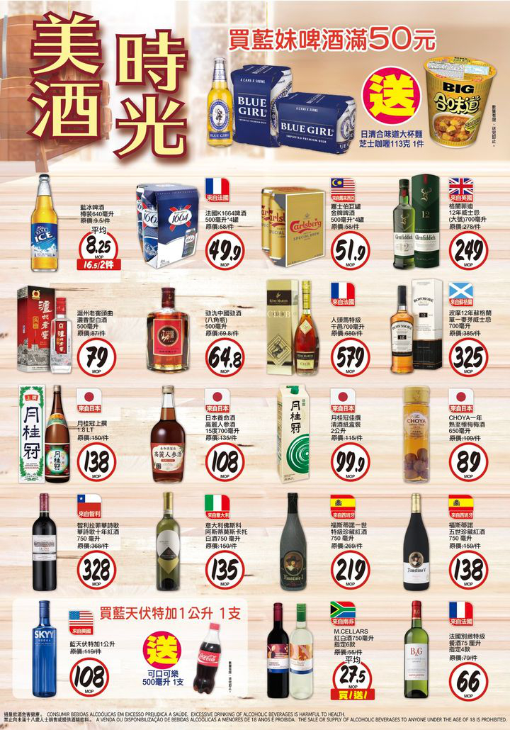 澳門優惠 中秋美酒時光優惠 0