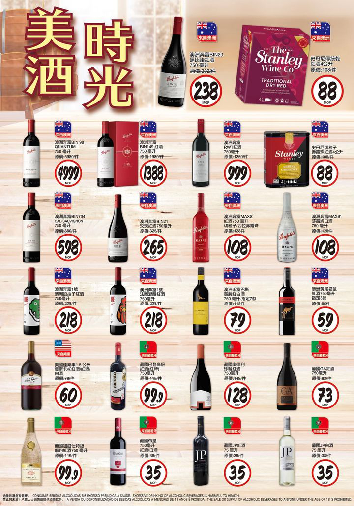 澳門優惠 中秋美酒時光優惠 1