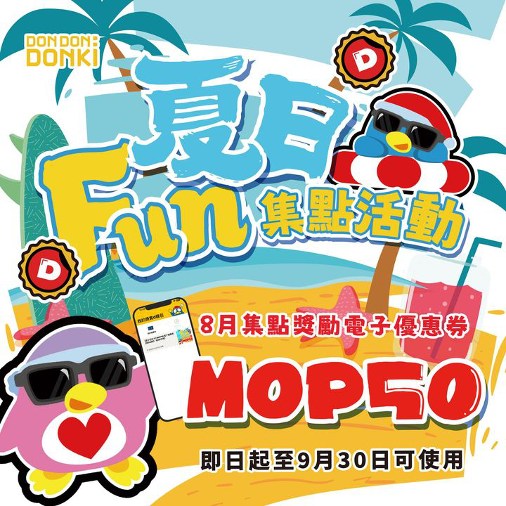 澳門優惠 印花獎賞 50蚊電子優惠券 0