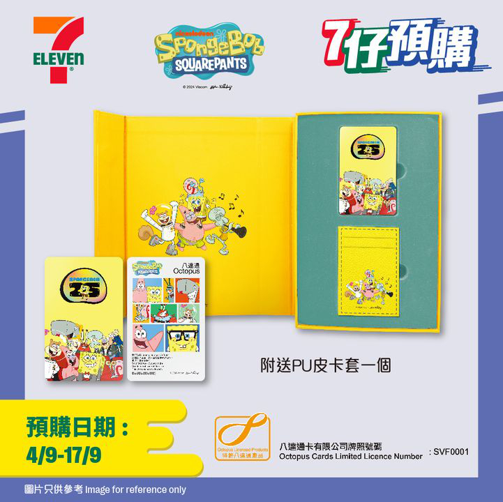 澳門優惠 7仔預購 為咗慶祝 海綿寶寶 系列動畫播出25周年著數 1