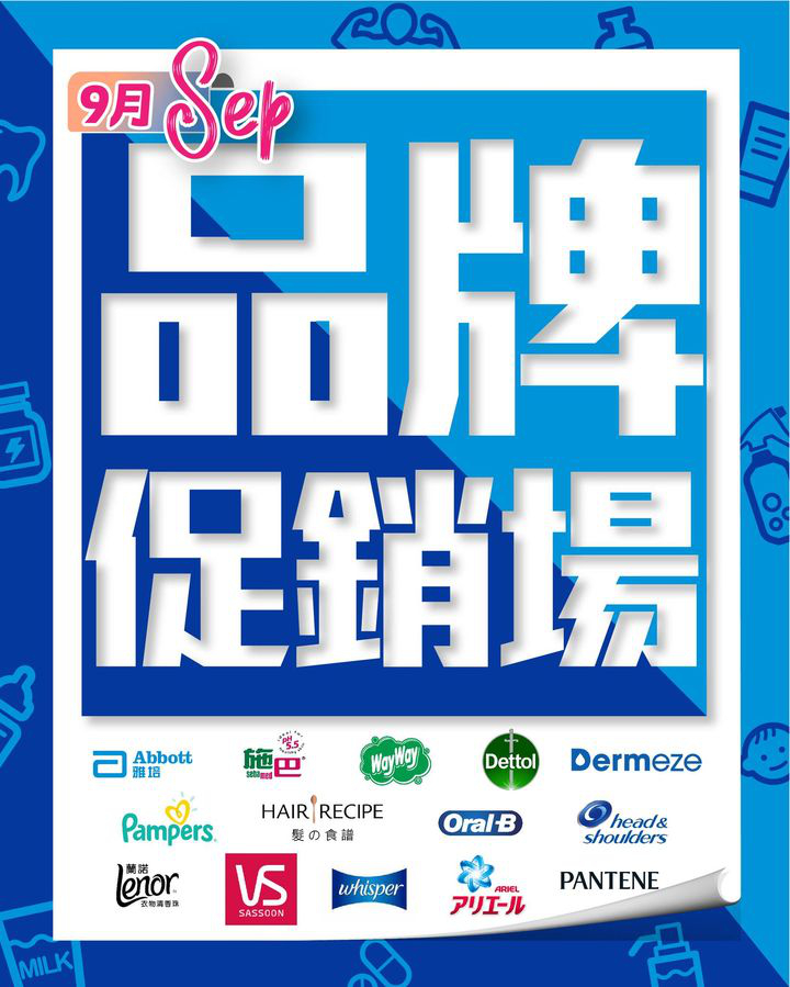 澳門優惠 9月份門店促銷場時間表 附PG做場商品優惠 0