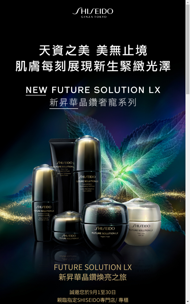 澳門優惠 新八佰伴 - 免費換領 SHISEIDO晶鑽煥亮再生體驗組合 0