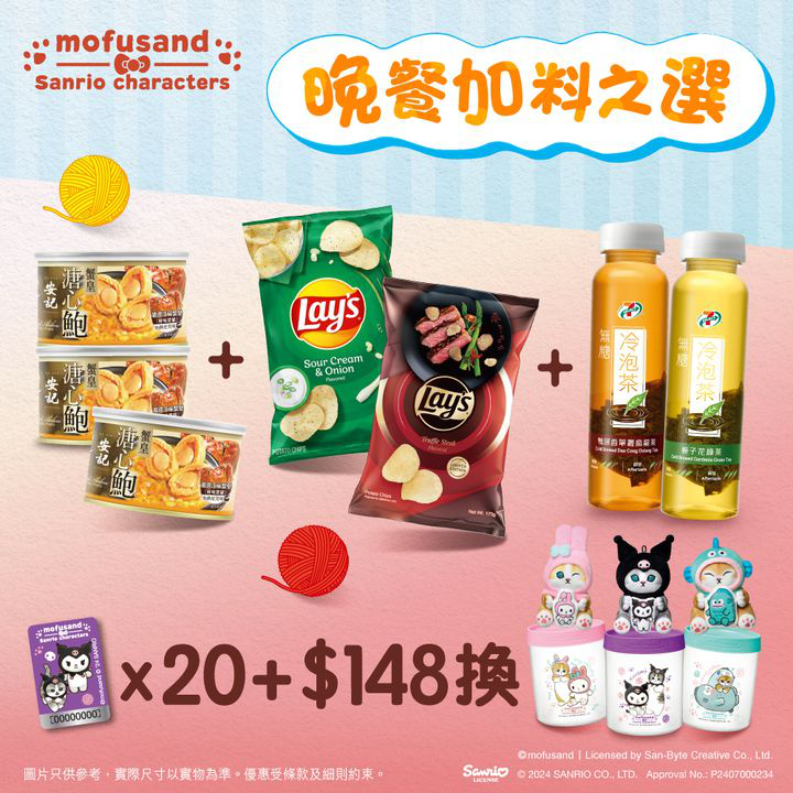 澳門優惠 儲印花攻略 儲印花 嚟7仔換嘢喇優惠 1