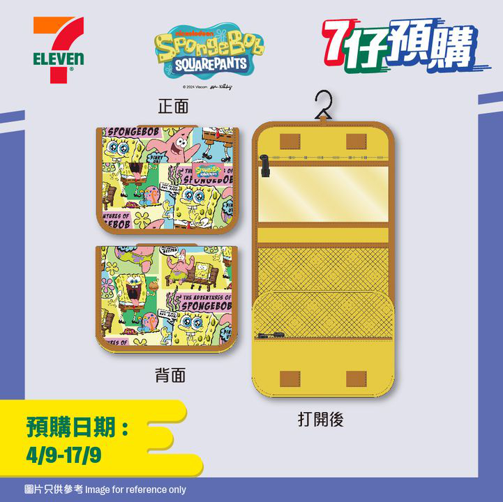 澳門優惠 7仔預購 海綿寶寶 大人細路都咁鍾意 今期7仔預購推出一系列海綿寶寶旅行用品著數 1