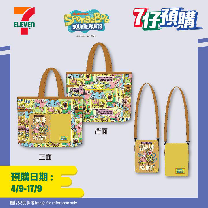 澳門優惠 7仔預購 海綿寶寶 大人細路都咁鍾意 今期7仔預購推出一系列海綿寶寶旅行用品著數 3