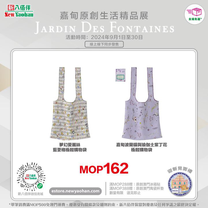 澳門優惠 嘉甸原創生活精品展 原創藝術單品Get優惠 1