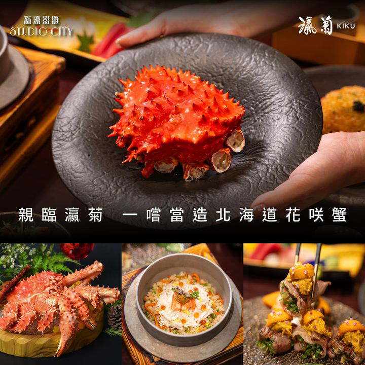 澳門優惠 瀛菊 一嚐 花咲蟹 的每口鮮甜推廣 0