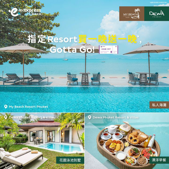 澳門優惠 [機票優惠]布吉島最佳旅遊套餐 0