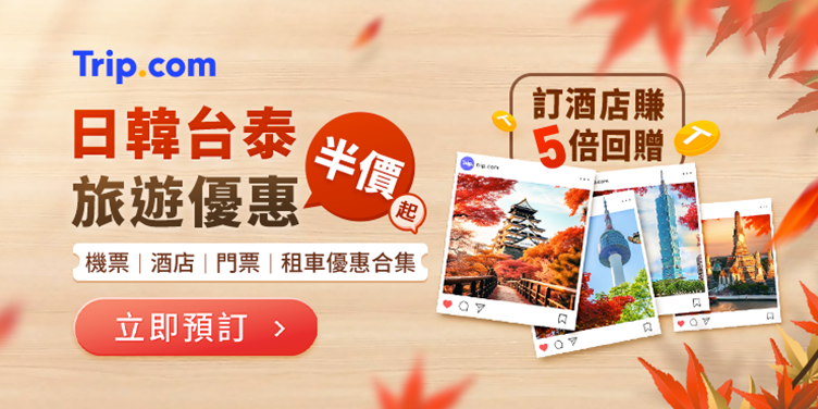 澳門優惠 日韓台泰旅遊合集 0