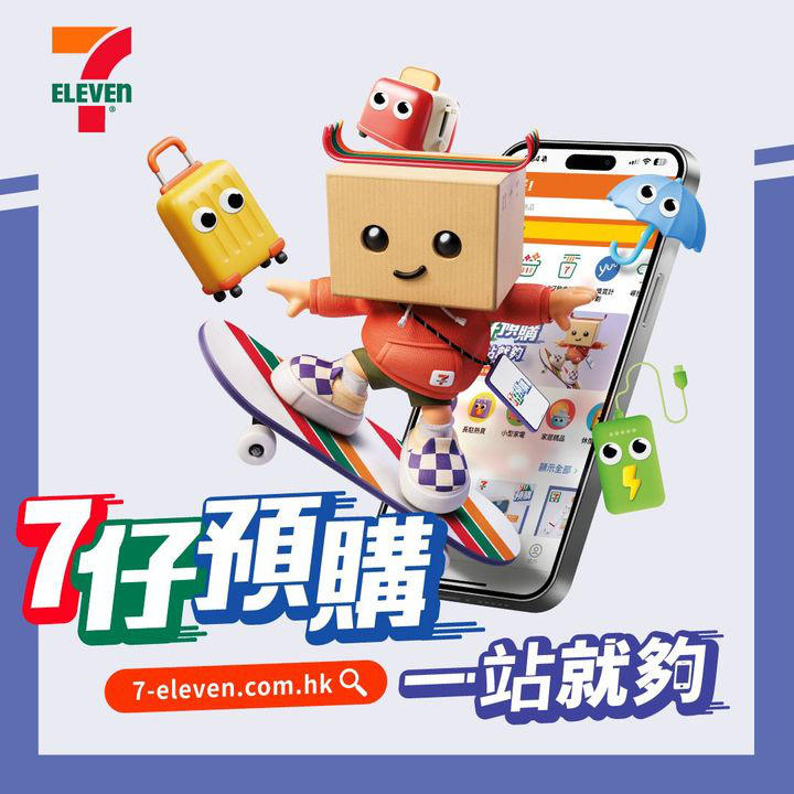 澳門優惠 7仔預購 鍾意 幪面超人 嘅你唔好錯過今期7仔預購著數 0
