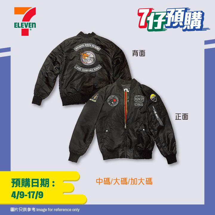 澳門優惠 7仔預購 鍾意 幪面超人 嘅你唔好錯過今期7仔預購著數 1