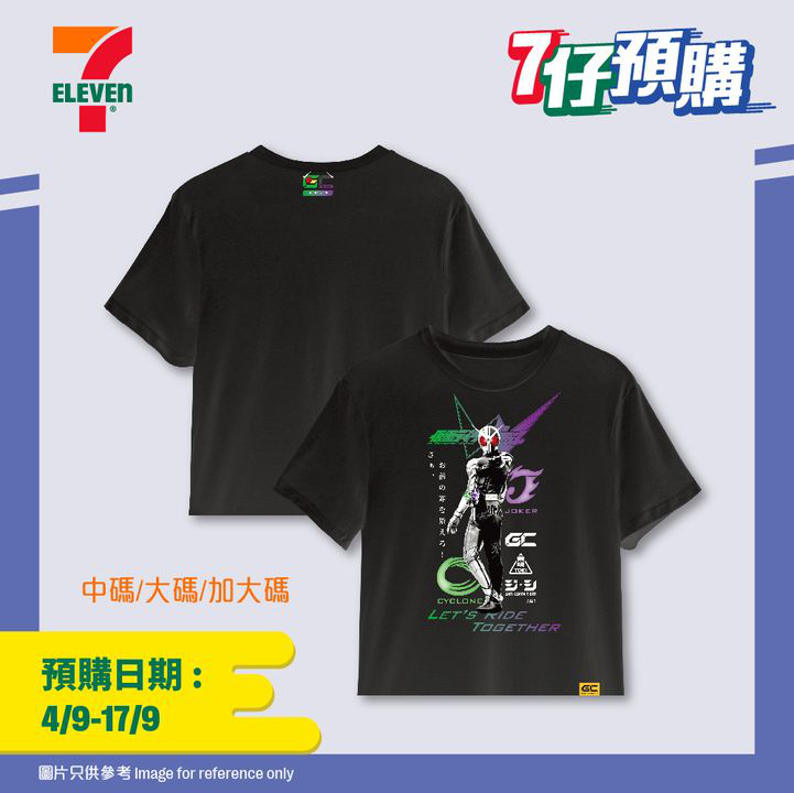 澳門優惠 7仔預購 鍾意 幪面超人 嘅你唔好錯過今期7仔預購著數 3