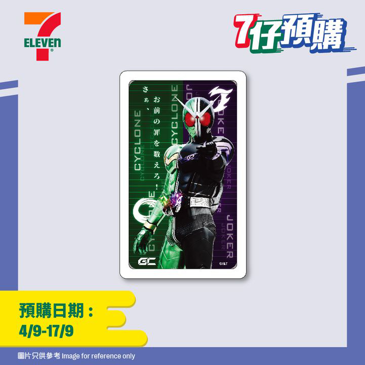 澳門優惠 7仔預購 幪面超人出動 今期7 仔為各位 GC幪面超人W 粉絲準備咗一系列精彩產品著數 1