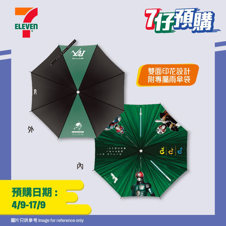 澳門優惠 7仔預購 一系列 幪面超人 精品今期強勢登陸7仔預購啦 為你打造型格生活著數 1