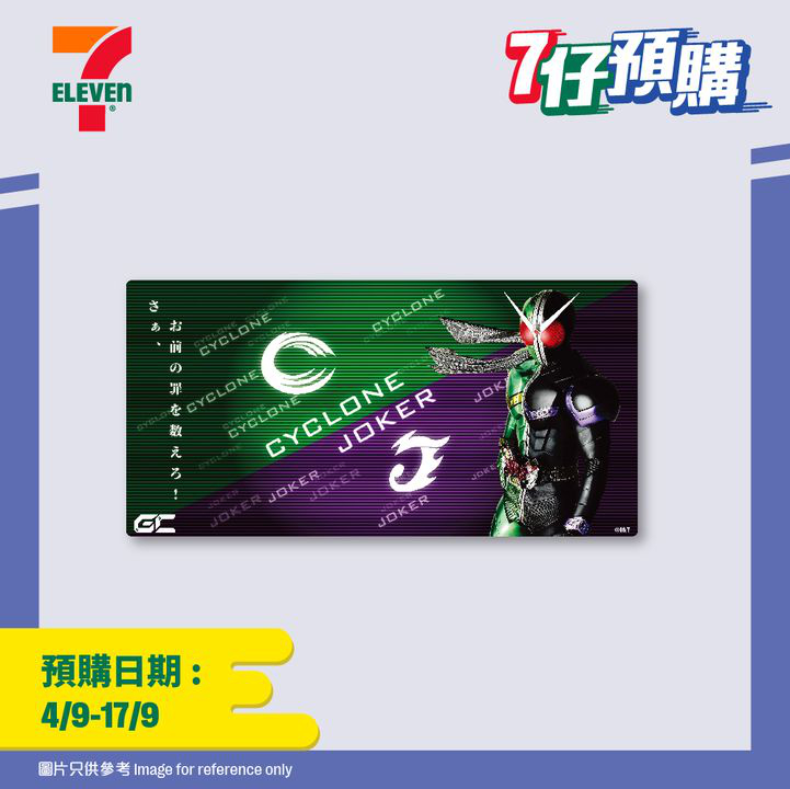 澳門優惠 7仔預購 一系列 幪面超人 精品今期強勢登陸7仔預購啦 為你打造型格生活著數 3