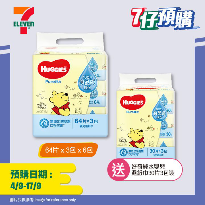 澳門優惠 7仔預購 為方便一眾父母購買到嬰兒用品著數 3