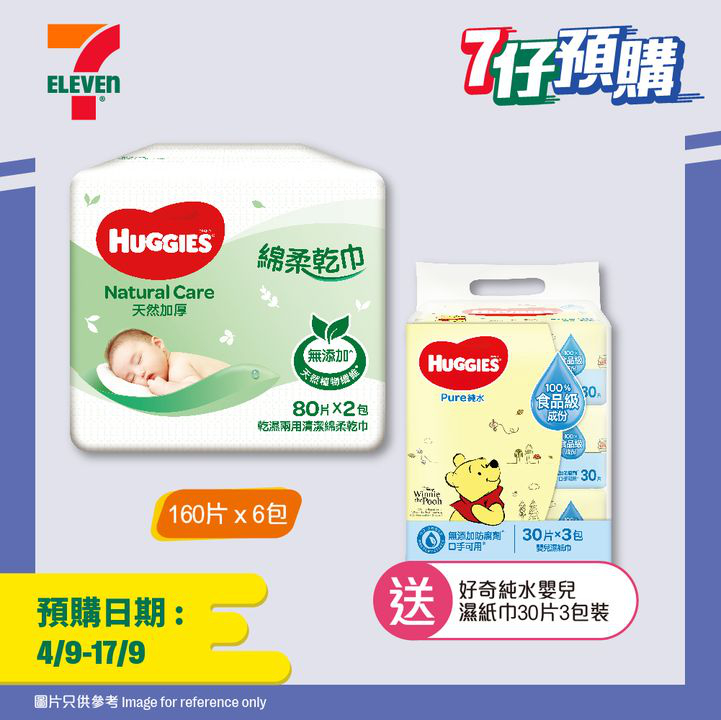 澳門優惠 7仔預購 為方便一眾父母購買到嬰兒用品著數 4