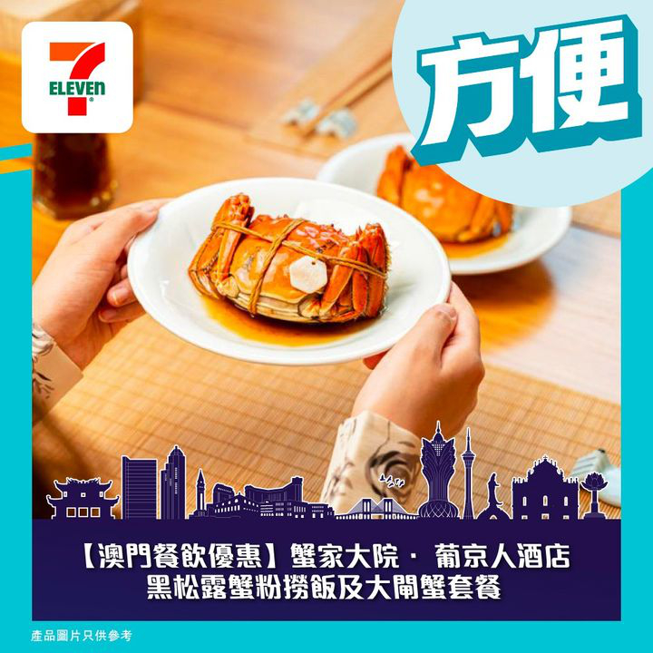 澳門優惠 方便 澳門遊推介優惠 2