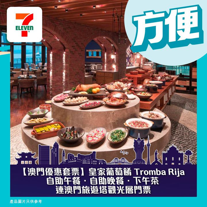 澳門優惠 方便 澳門遊推介優惠 3