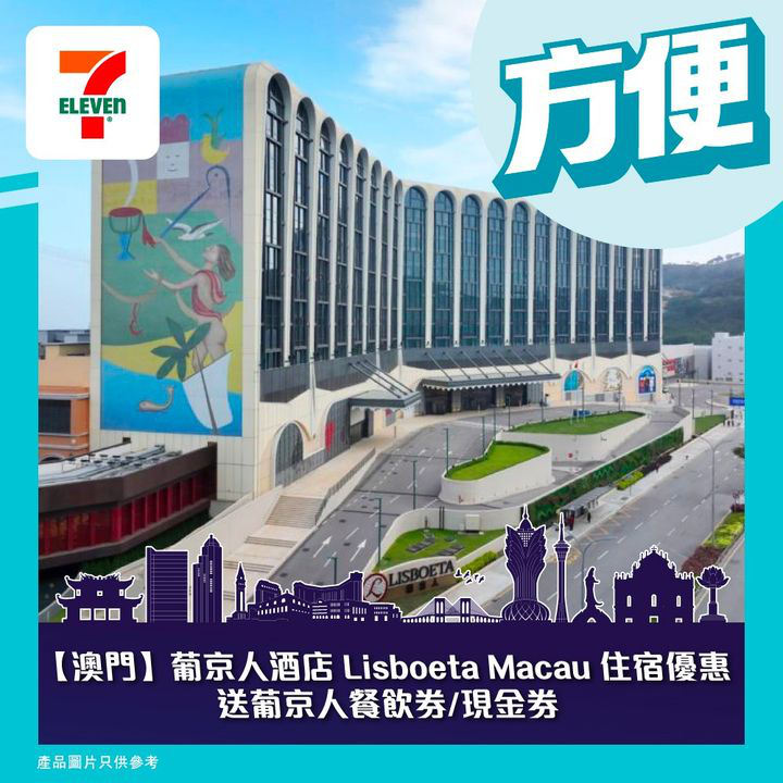 澳門優惠 方便 澳門遊推介優惠 4