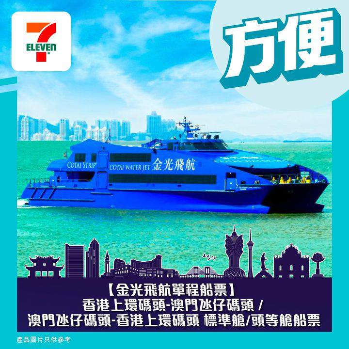 澳門優惠 方便 澳門遊推介優惠 8