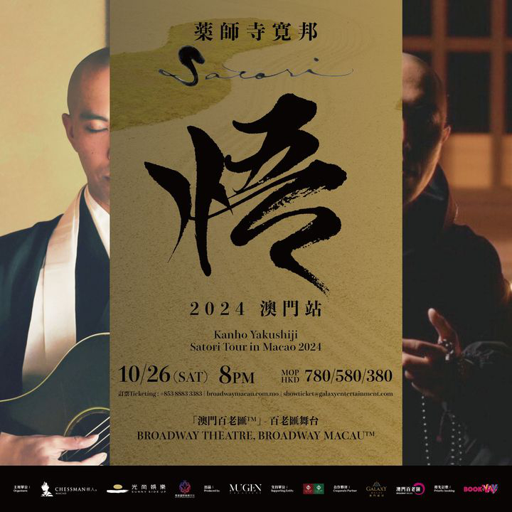 澳門優惠 即將開售 藥師寺寬邦 悟 亞洲巡迴演唱會澳門站優惠 0