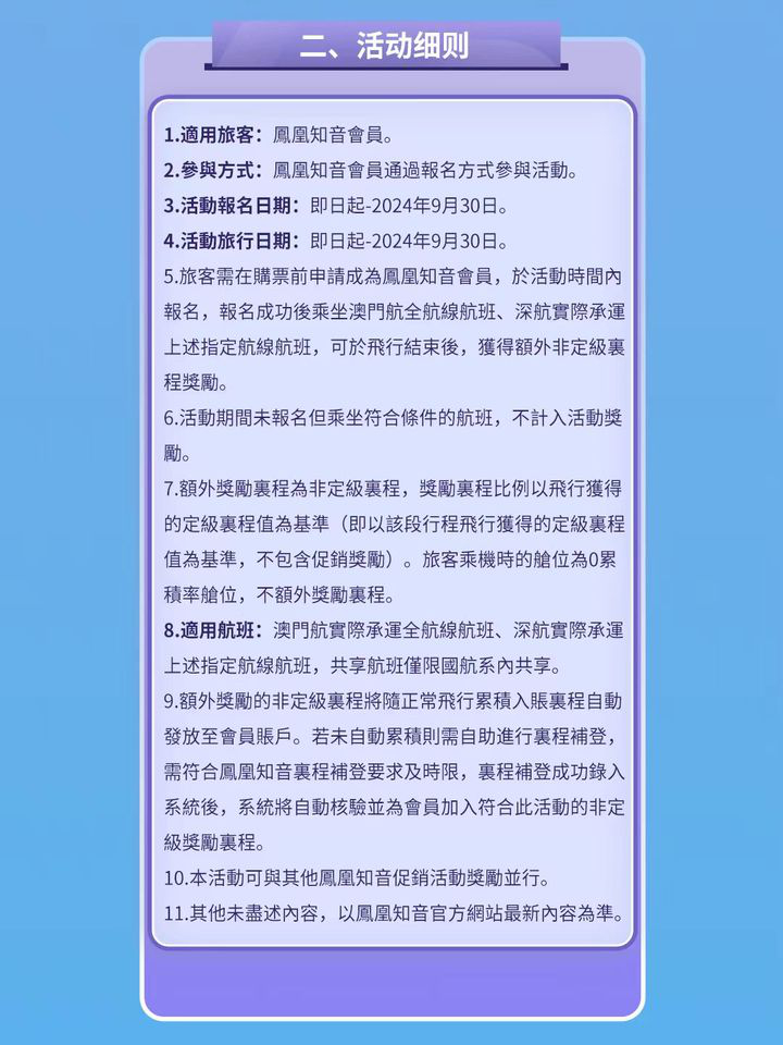 澳門優惠 [機票優惠]澳門航空全航線額外里程促銷 2