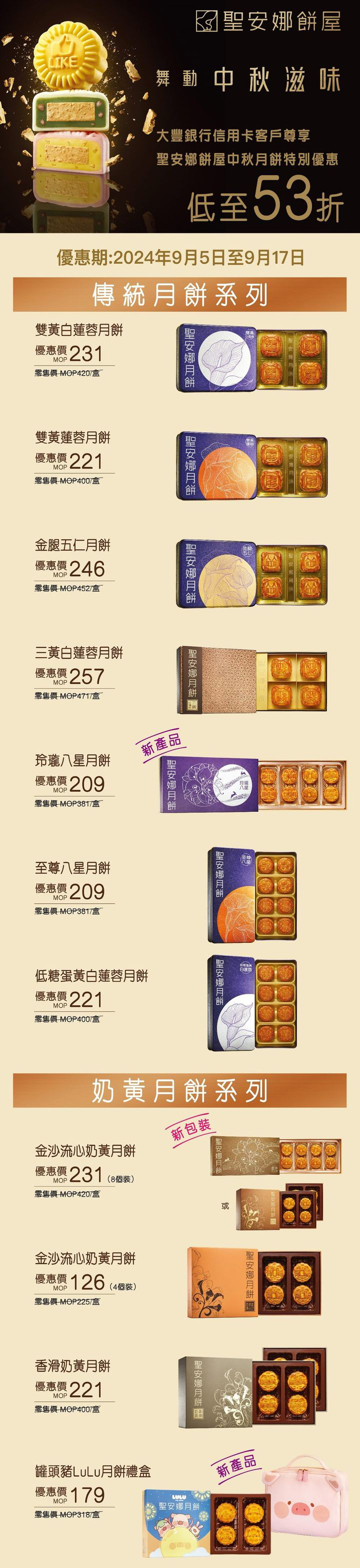 澳門優惠 大豐信用卡 聖安娜餅屋月餅低至優惠53折 0
