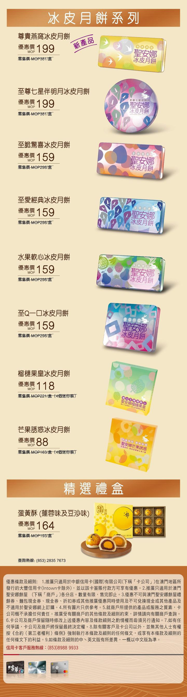 澳門優惠 大豐信用卡 聖安娜餅屋月餅低至優惠53折 1