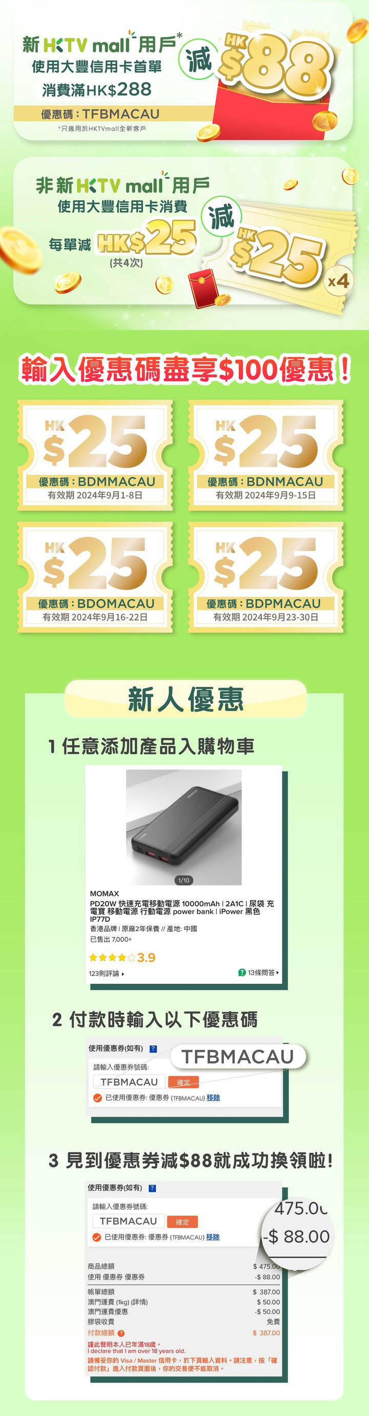 澳門優惠 大豐信用卡 網購平台HKTVmall折扣推廣優惠 0