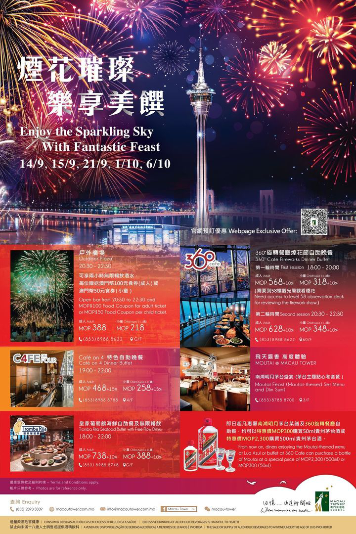 澳門優惠 體驗時刻 煙花匯演重臨澳門贈送 0