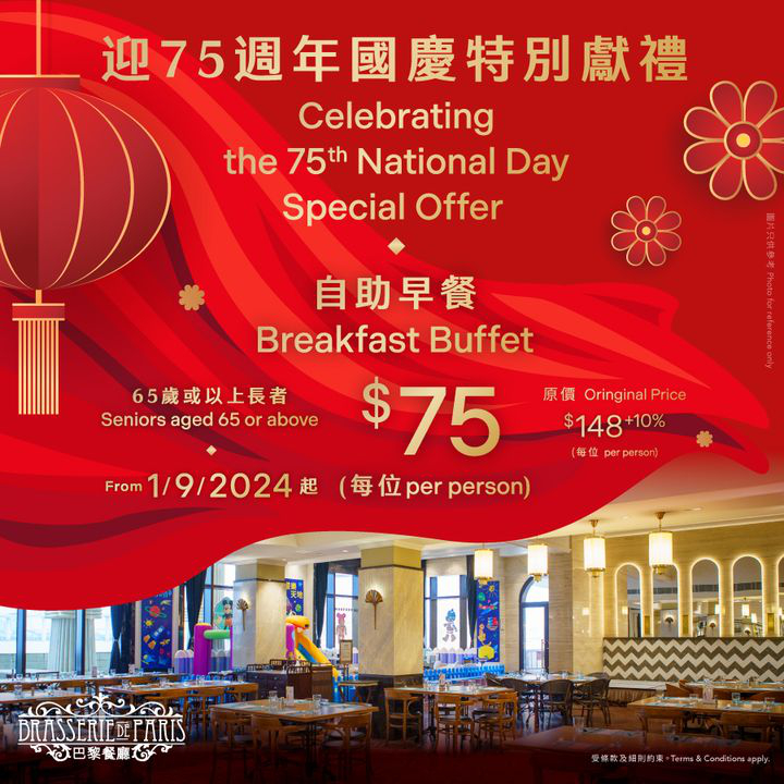 澳門優惠 巴黎餐廳 迎75週年國慶特別獻禮優惠 0