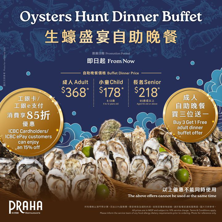 澳門優惠 珀克餐廳 生蠔盛宴自助晚餐85折優惠 0