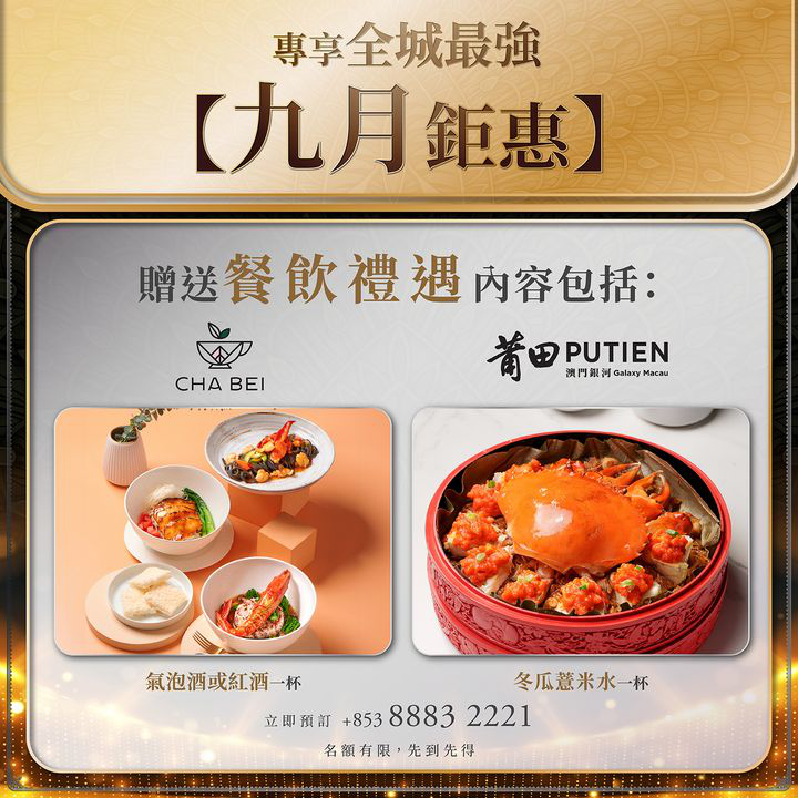 澳門優惠 工銀澳門銀河信用卡 全城最強九月鉅惠紅包優惠 2