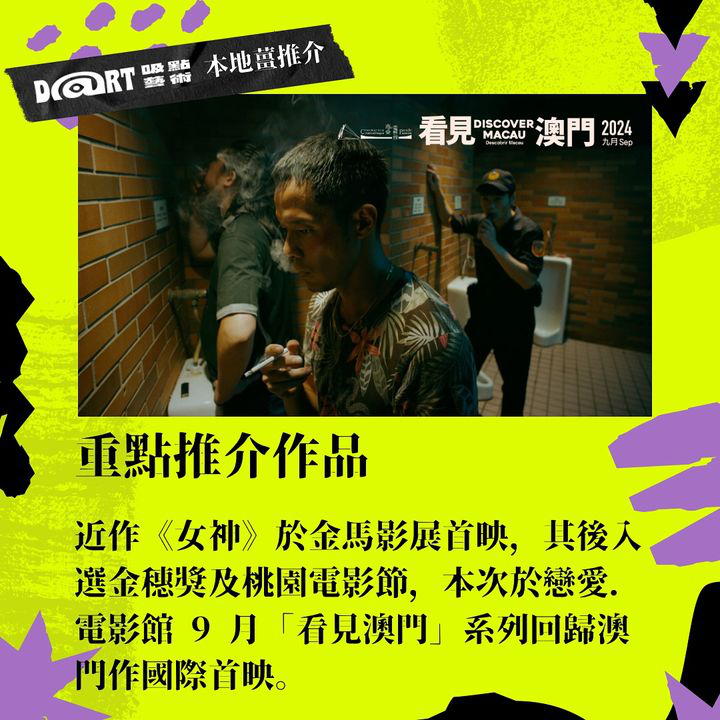 澳門優惠 把握 9 月留票免費 2