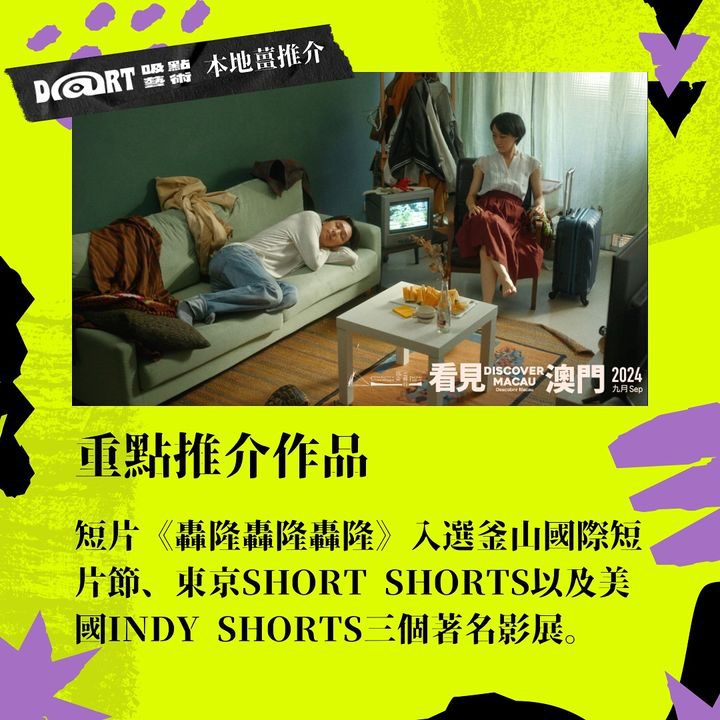 澳門優惠 把握 9 月留票免費 3
